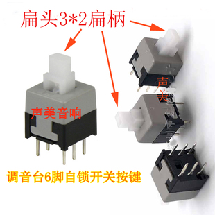 国产雅马哈 8.5 6脚按键优质开关 声艺调音台自锁开关按钮8.5