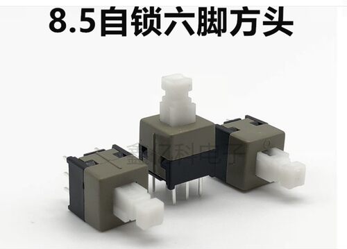 适用于雅马哈调音台自锁开关按钮开关8.5*8.5 6脚按键开关按键 - 封面