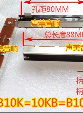 88mm B10K调音台推子10KB直滑电位器B103音量电位器带防尘SL60V