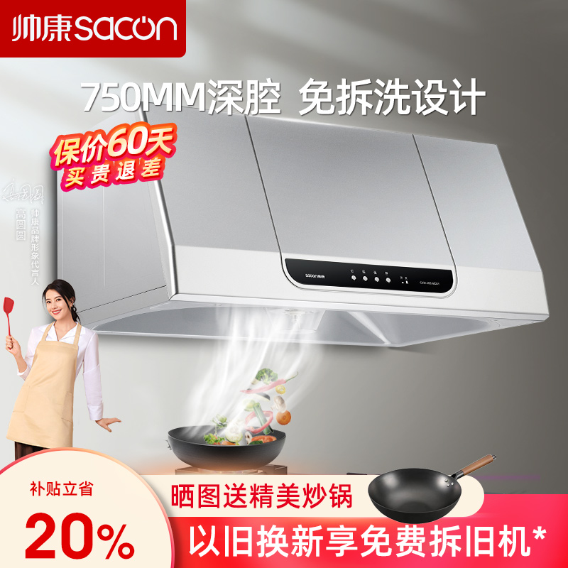 帅康大吸力中式油烟机换装优选