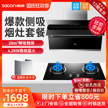 帅康S8707吸油烟机燃气灶套餐抽油姻畑机煤气灶具二件套装侧吸式