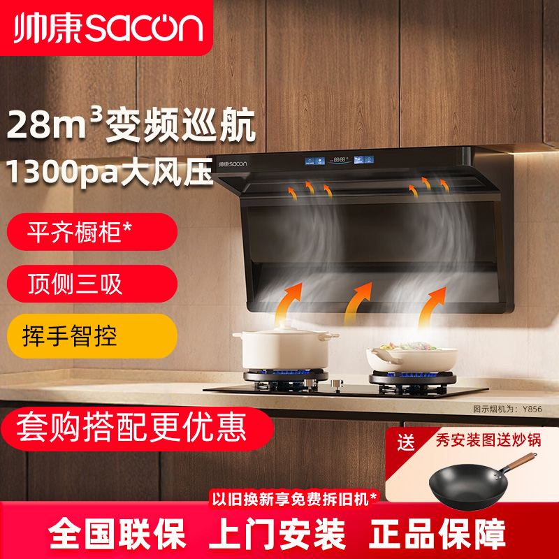 帅康大吸力油烟机顶侧三吸