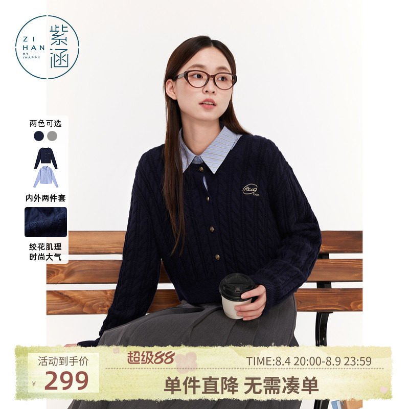 紫涵翻领长袖衬衫麻花肌理感圆领针织开衫两件休闲套装女秋季新款