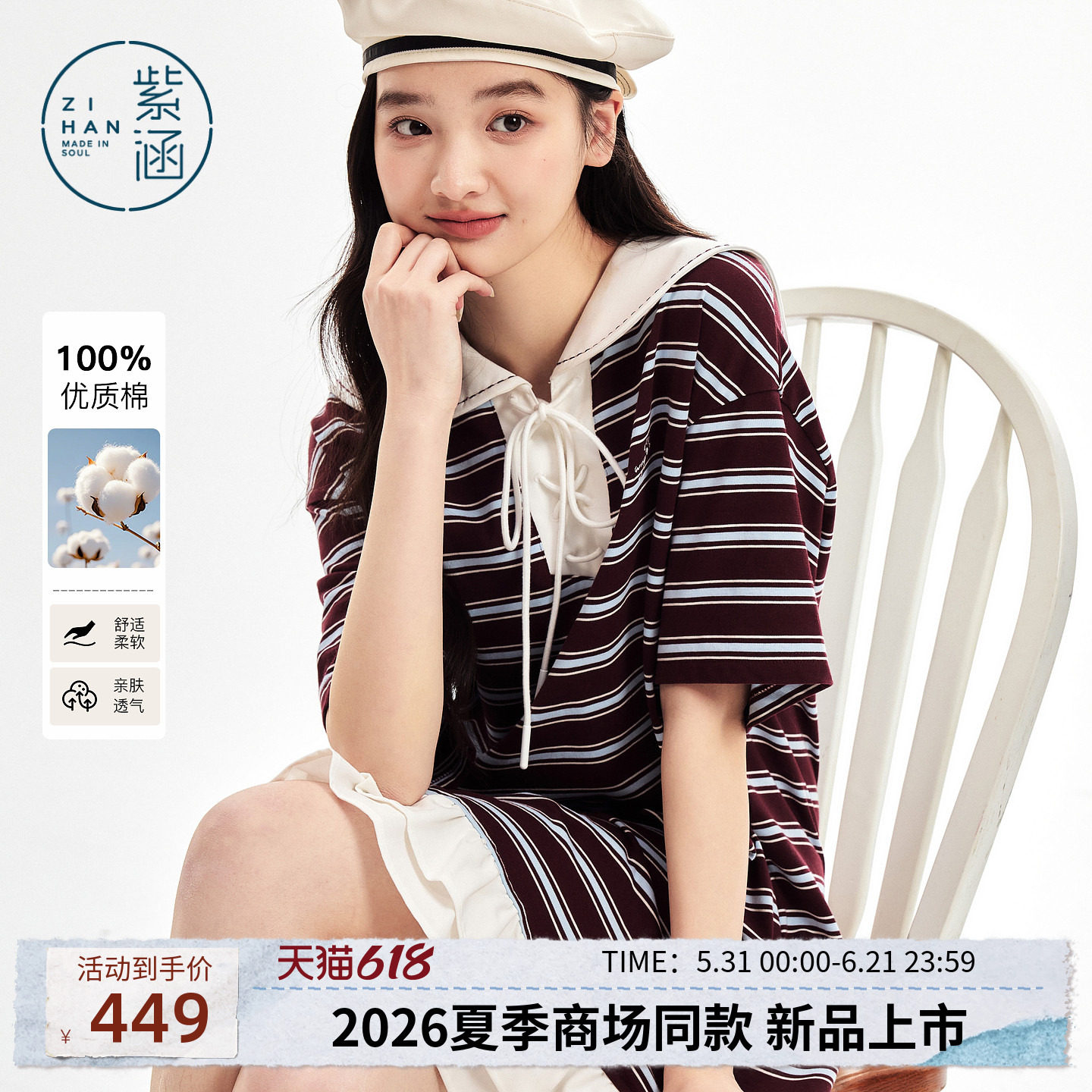 紫涵纯棉撞色条纹连衣裙女2026年夏季新款宽松遮肉海军领短袖短裙