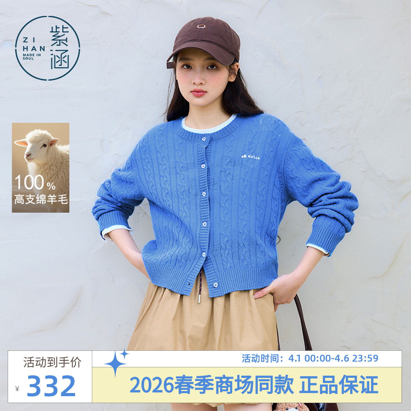 紫涵100%绵羊毛短款圆领针织开衫女2026春季新款麻花肌理毛衫外套