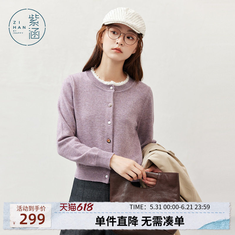紫涵花边圆领紫色毛衣开衫女秋季新款文艺简约百搭宽松显瘦针织衫