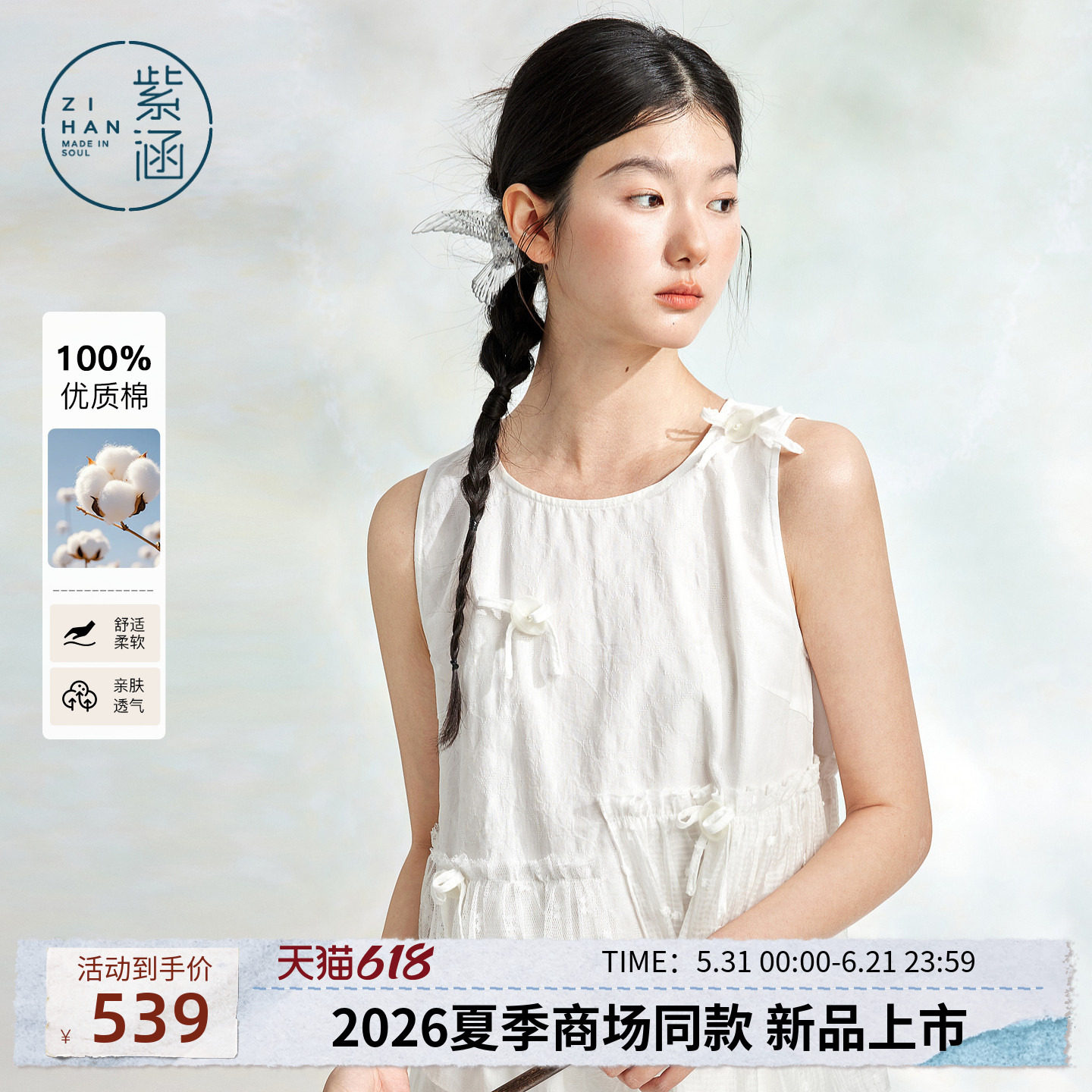 紫涵纯棉白色荷叶边无袖小衫a字半身裙两件套装女2026年夏季新款