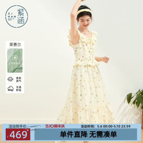 紫涵莱赛尔碎花荷叶边小衫拼接a字蛋糕裙两件套装女2026夏季新款