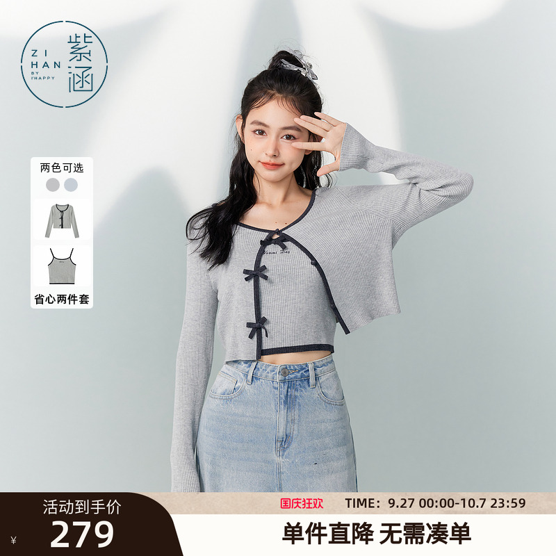 紫涵针织开衫吊带上衣休闲套装女秋季新款法式简约修身圆领两件套