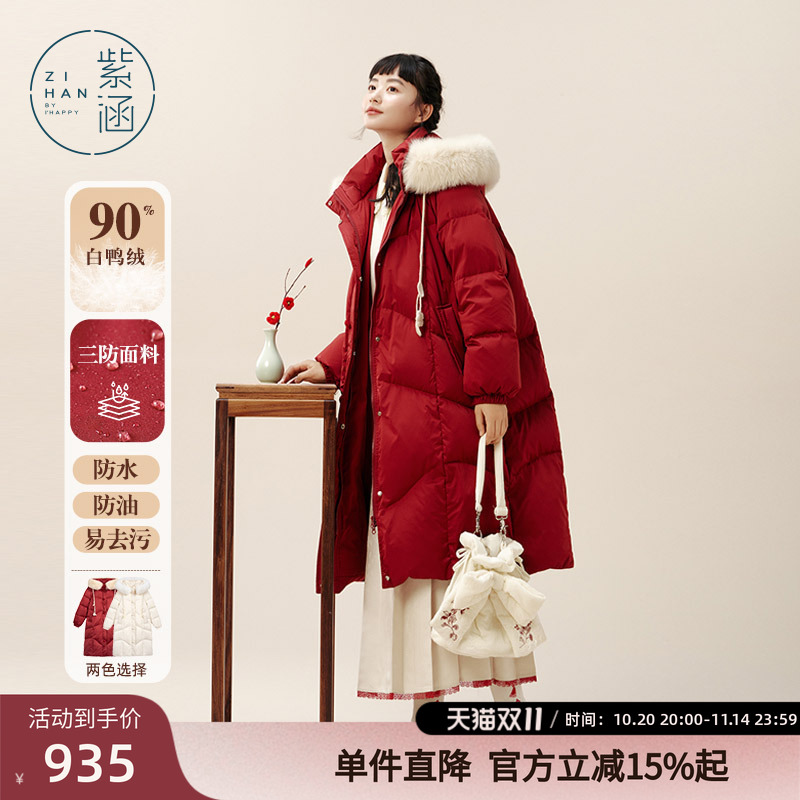 紫涵长款大毛领三防红色羽绒服女冬季新款宽松加厚保暖白鸭绒外套