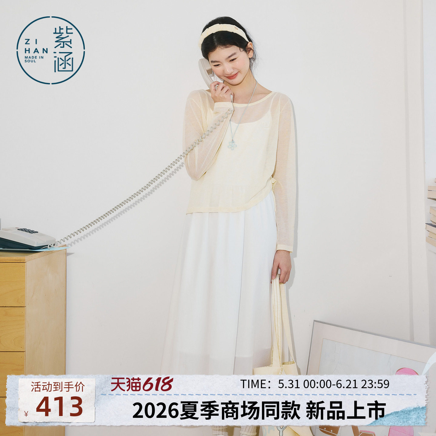 紫涵白色吊带a字连衣裙薄透长袖罩衫T恤两件套装女2026年夏季新款