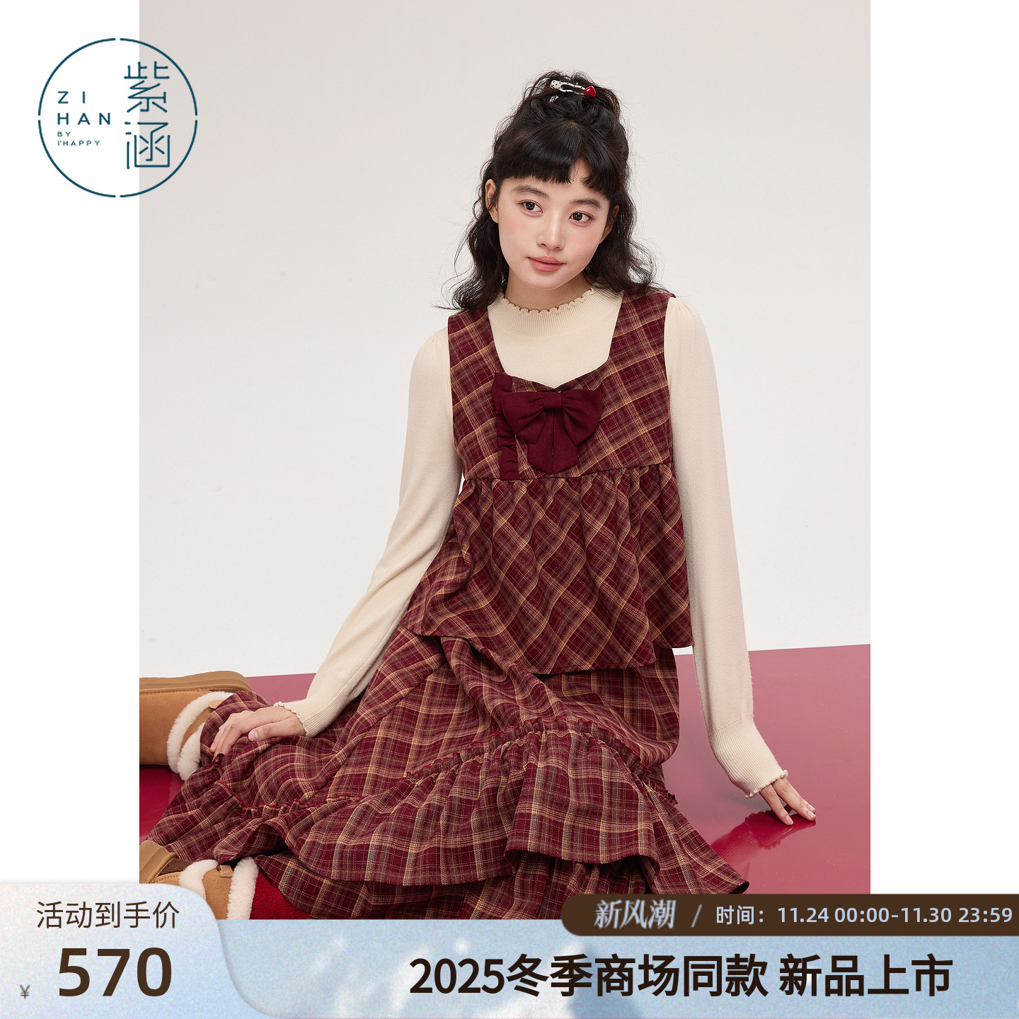 紫涵红格方领无袖娃娃衫木耳边拼接半身裙两件套装女2025冬季新款