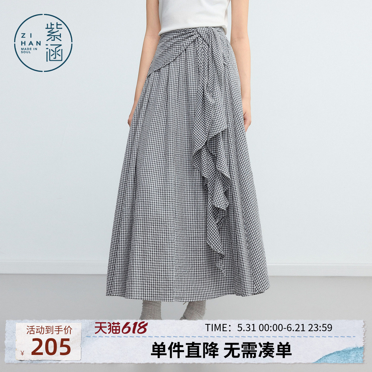 紫涵黑白格纹半身裙女2026年夏季新款高腰系带荷叶边拼接a字长裙