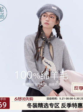 紫涵羊毛灰色衫女士冬季新款圆领针织衫鸭子提花宽松套头毛衣慵懒