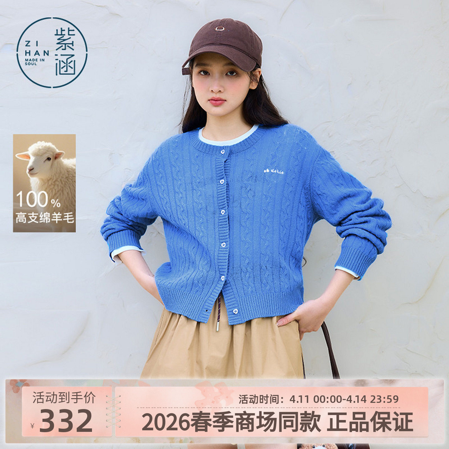 紫涵100%绵羊毛短款圆领针织开衫女2026春季新款麻花肌理毛衫外套