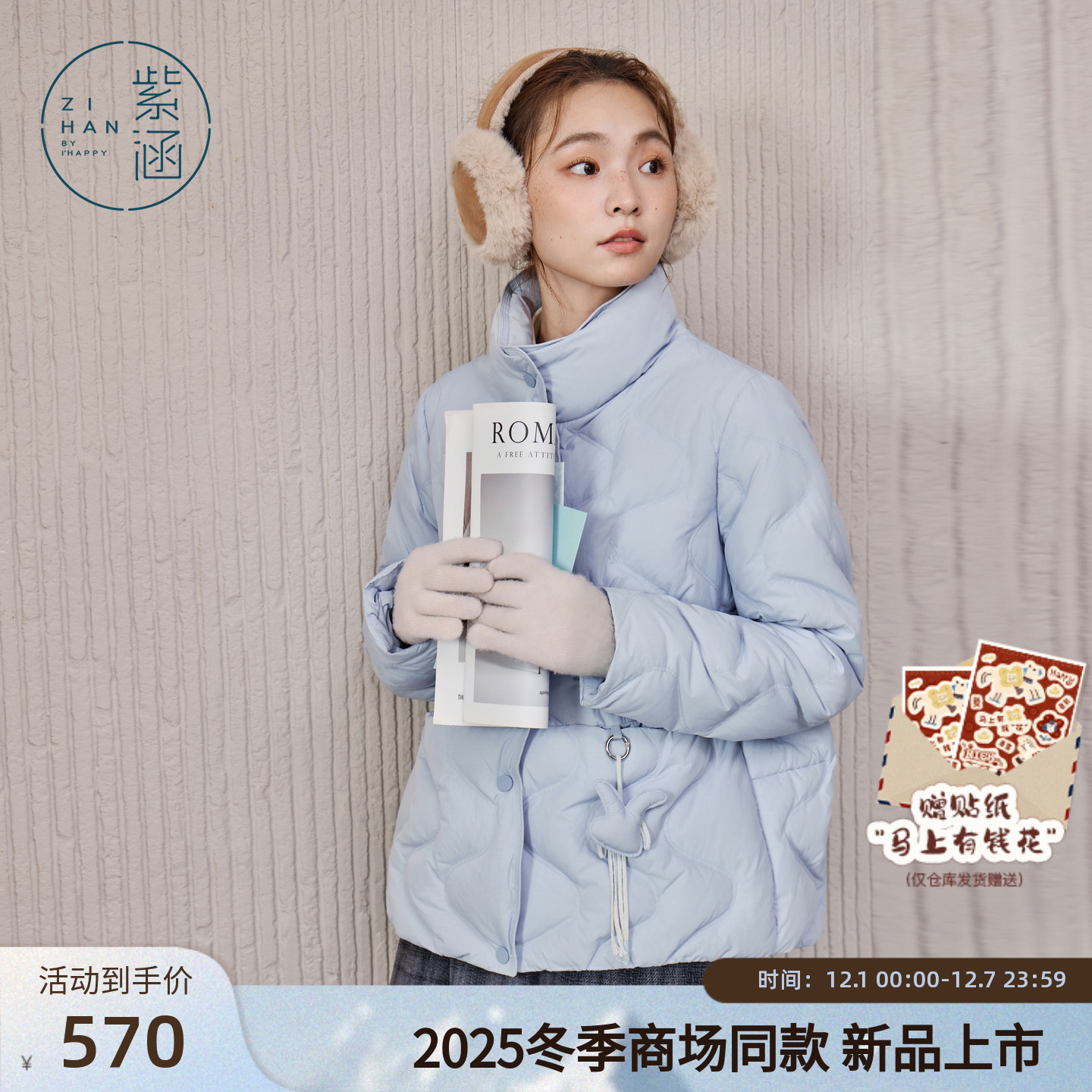 紫涵短款立领羽绒服女2025年冬季新款轻薄波浪纹修身显瘦鸭绒外套