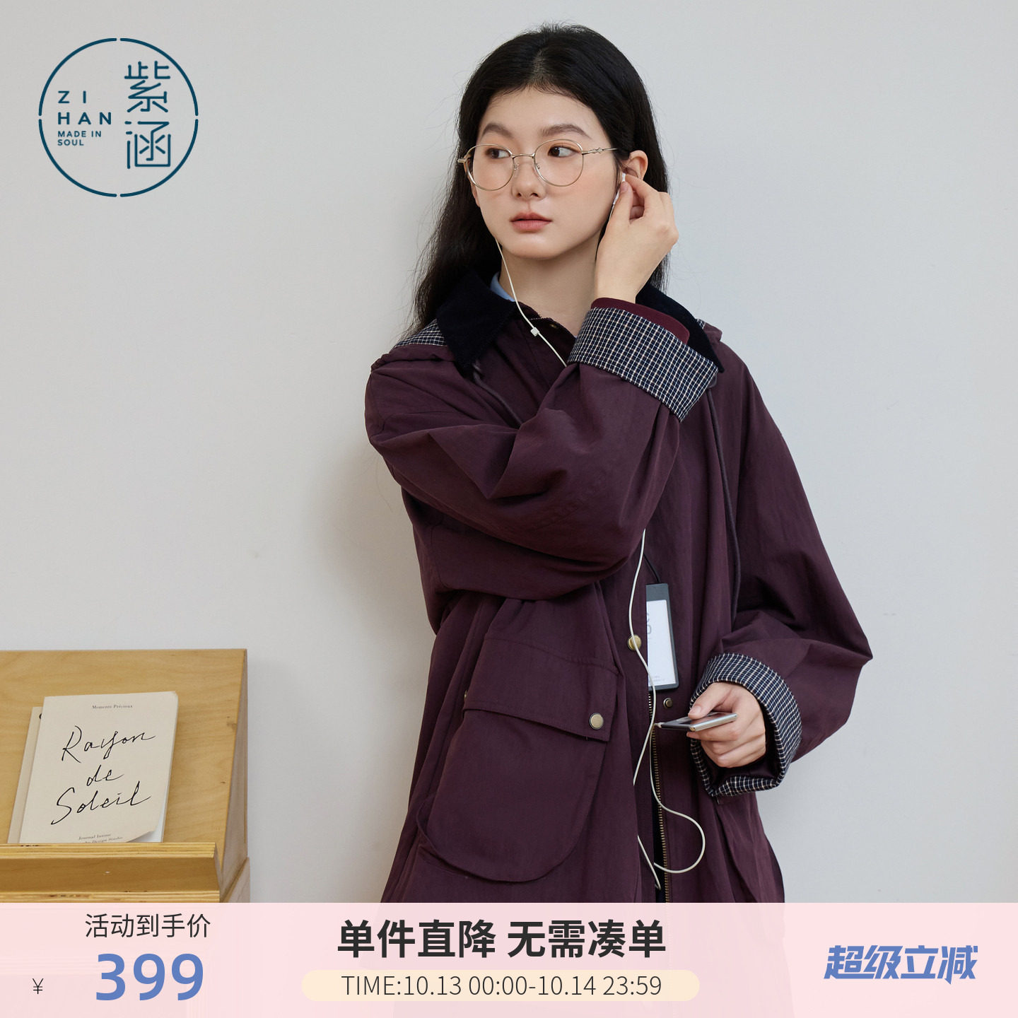 紫涵莱赛尔复古中长款风衣女春季新款通勤撞色格纹宽松连帽外套