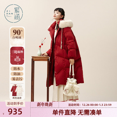 紫涵长款大毛领三防红色羽绒服女冬季新款宽松加厚保暖白鸭绒外套