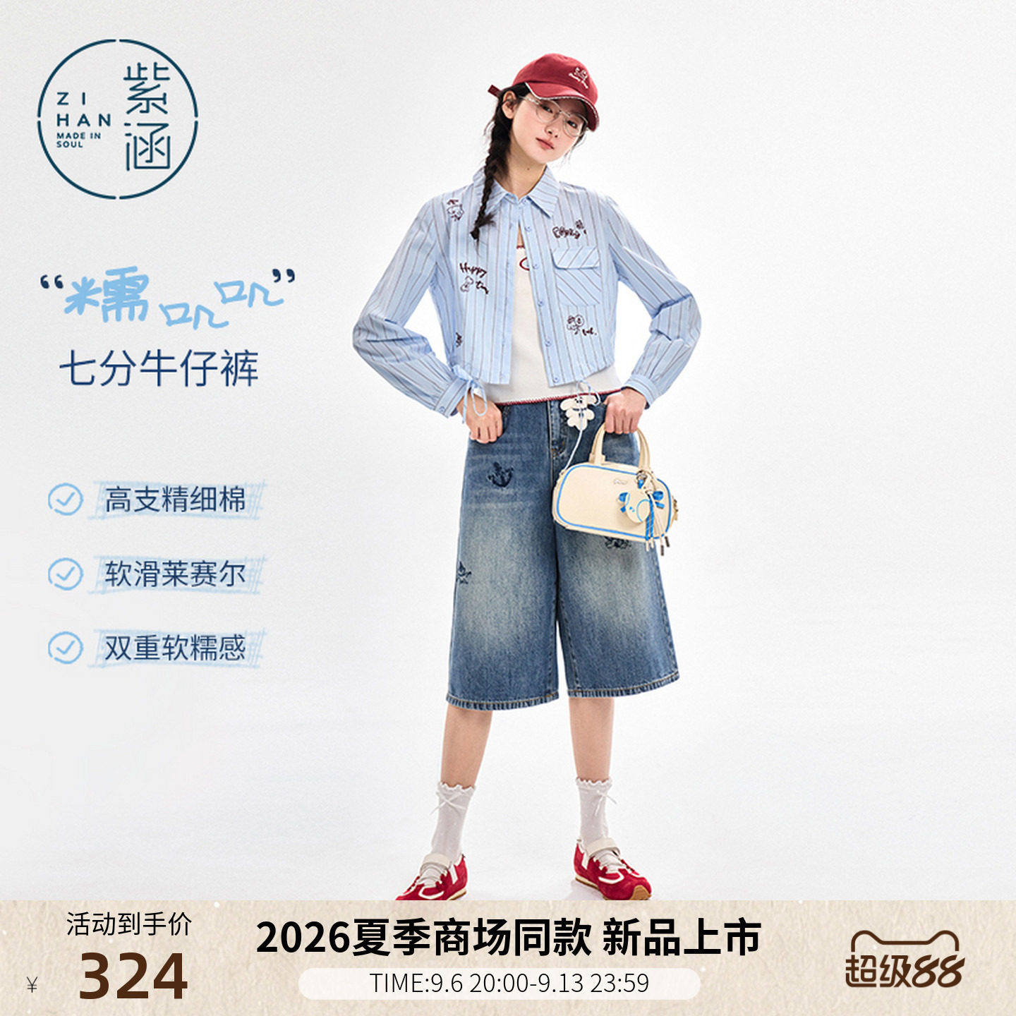 【糯叽叽软牛仔】紫涵莱赛尔七分裤女2026夏季新款宽松绣花阔腿裤图片