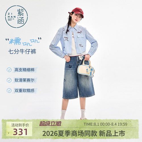 【糯叽叽软牛仔】紫涵莱赛尔七分裤女2026夏季新款宽松绣花阔腿裤