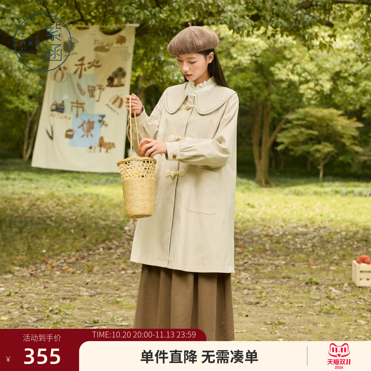 紫涵中长款娃娃领风衣女秋季新款温柔简约宽松休闲牛角扣米金外套