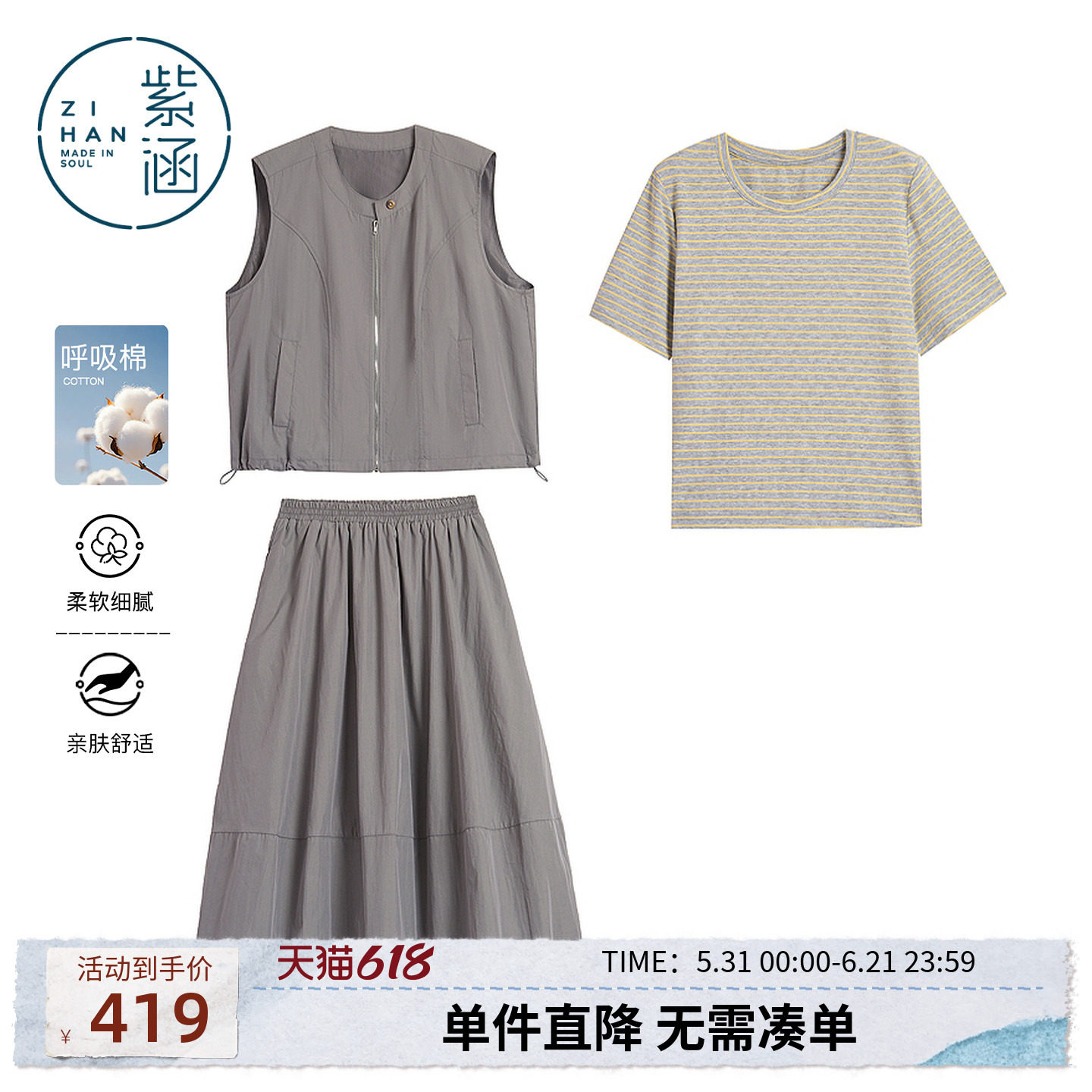 紫涵短袖条纹T恤无袖马甲外套宽松半身裙三件套装女2026夏季新款