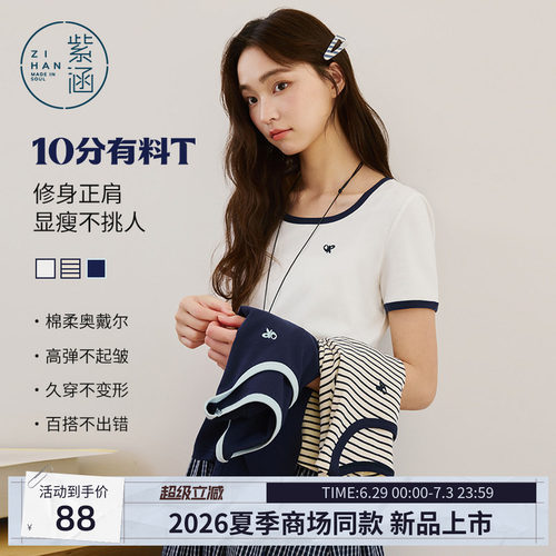 【十分有料T】紫涵收腰短袖T恤女2026年夏季新款百搭撞色修身上衣