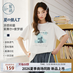 紫涵天丝索罗娜凉感短袖T恤女2026夏季新款考拉字母印花宽松上衣