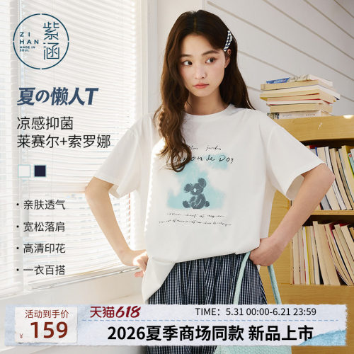 紫涵天丝索罗娜凉感短袖T恤女2026夏季新款考拉字母印花宽松上衣