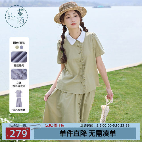 紫涵甜美绿色木耳边短袖衬衫a字半身裙上下两件套装女士夏季新款
