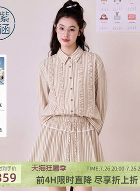 紫涵竖纹咖条波浪木耳边衬衫系绳a字短裙两件套装女2026秋季新款