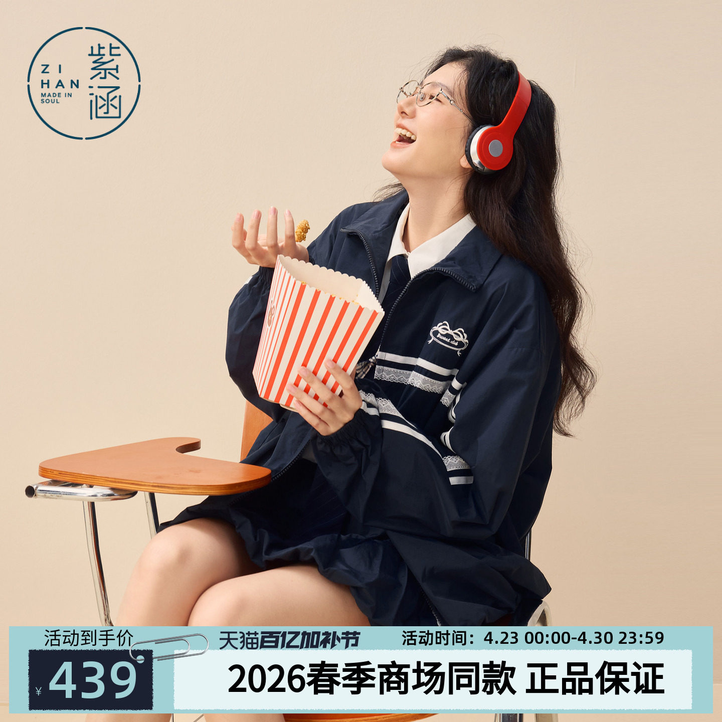 紫涵运动休闲立领外套女2026年春季新款撞色蕾丝条纹宽松拉链上衣