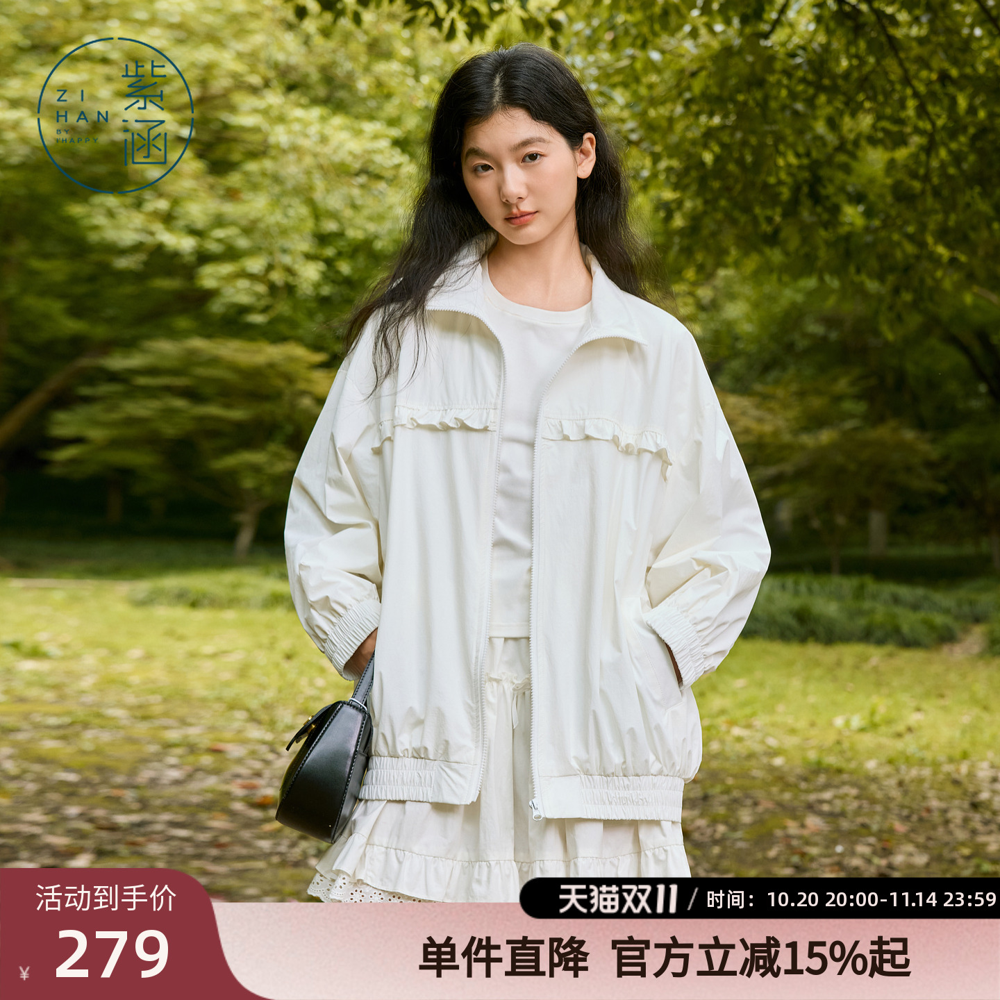 紫涵白色立领短外套女2025秋季新款户外简约通勤花边拼接拉链上衣