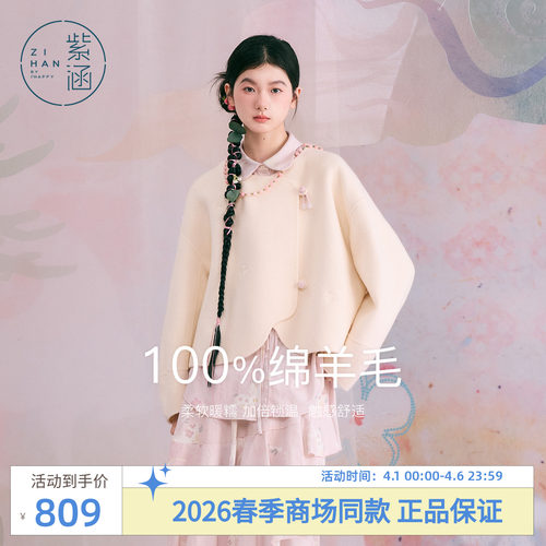 【100%绵羊毛】紫涵新中式毛呢外套女2026年春季新款短款盘扣大衣
