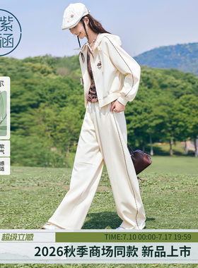 紫涵莱赛尔宽松连帽卫衣外套阔腿弯刀卫裤两件套装女2026秋季新款