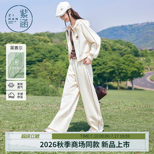 紫涵莱赛尔宽松连帽卫衣外套阔腿弯刀卫裤两件套装女2026秋季新款