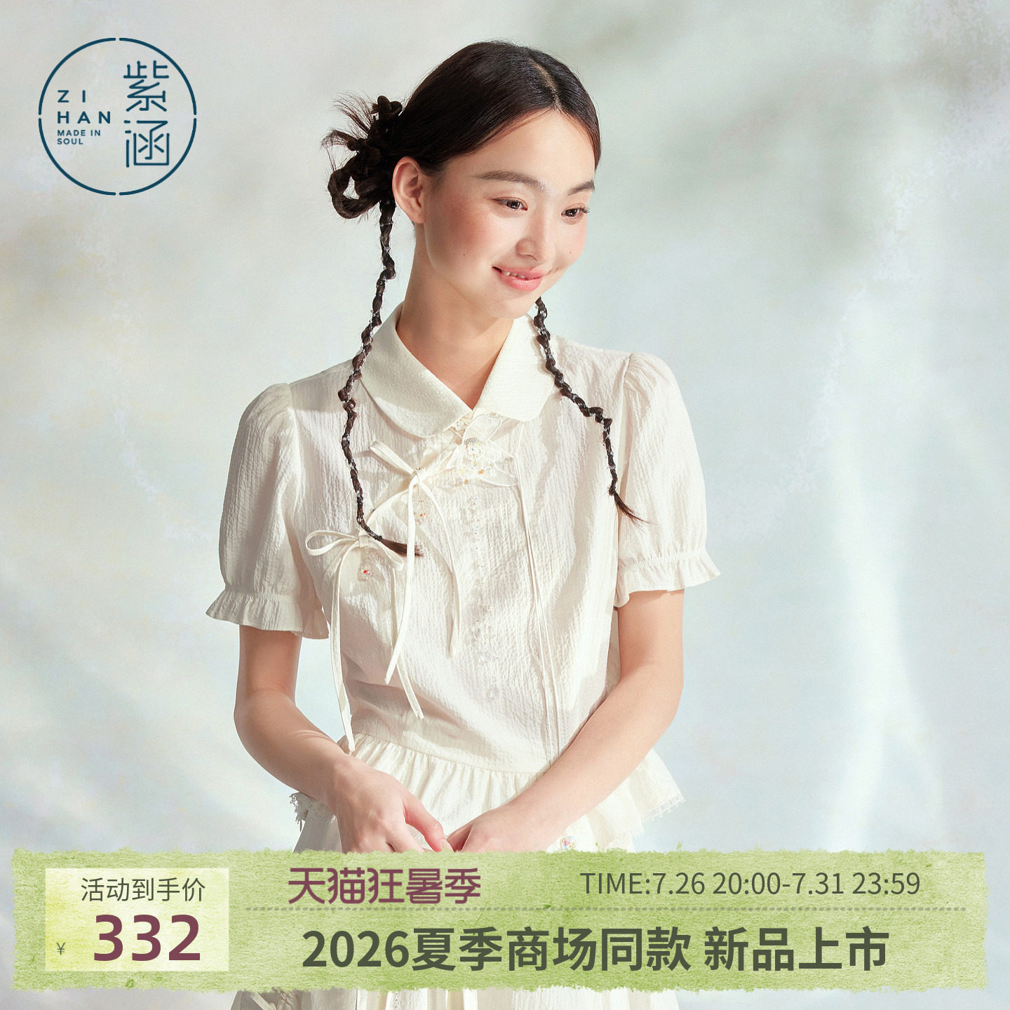 紫涵短款泡泡袖衬衫女2026夏季新款荷叶边下摆系带蝴蝶结短袖衬衣