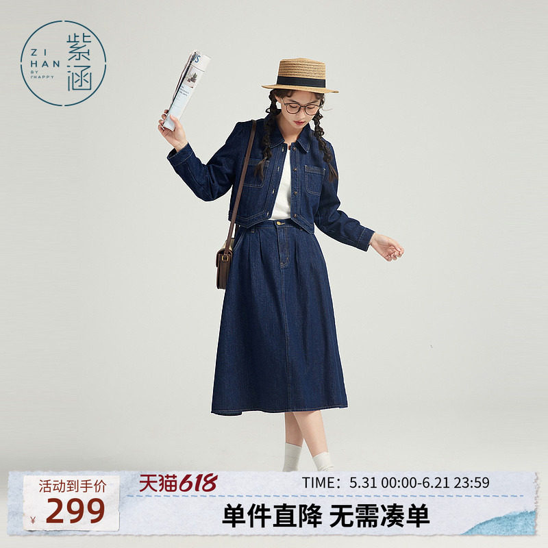紫涵复古牛仔套装2026春新品设计感明线短外套中长款a字裙两件套