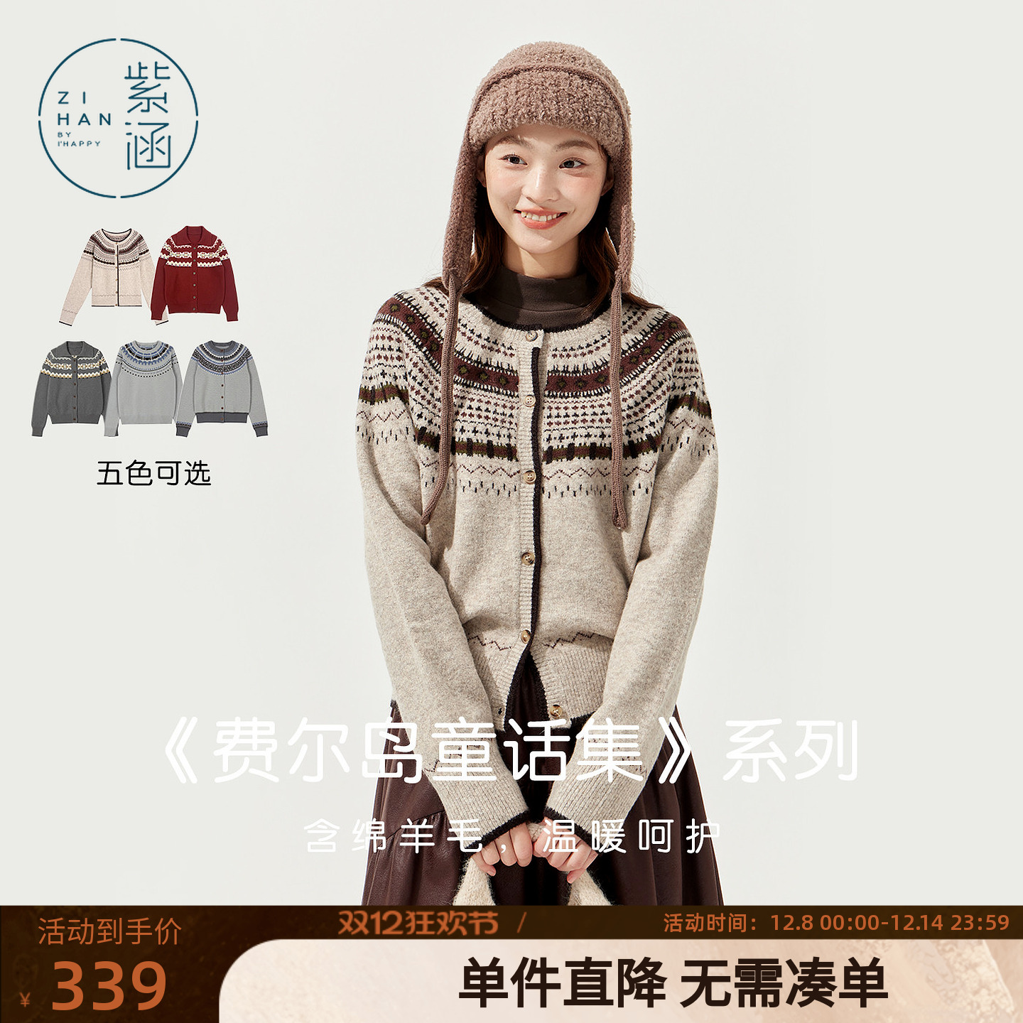 紫涵费尔岛羊毛针织开衫女2025冬季新款复古软糯保暖圆领毛衣外套