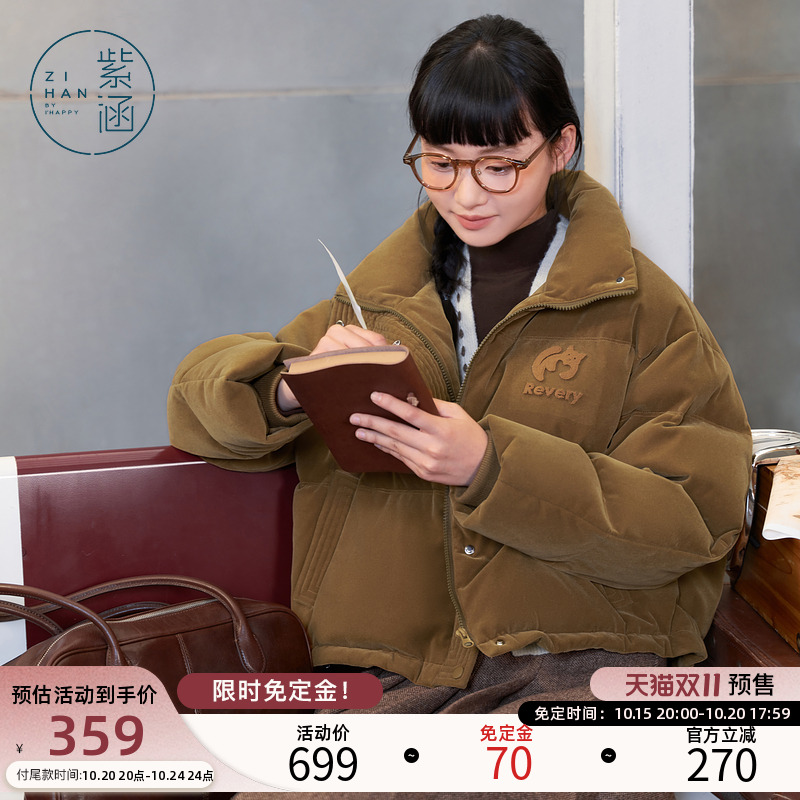 紫涵绒感短款立领羽绒服外套女冬季新款加厚通勤保暖白鸭绒面包服
