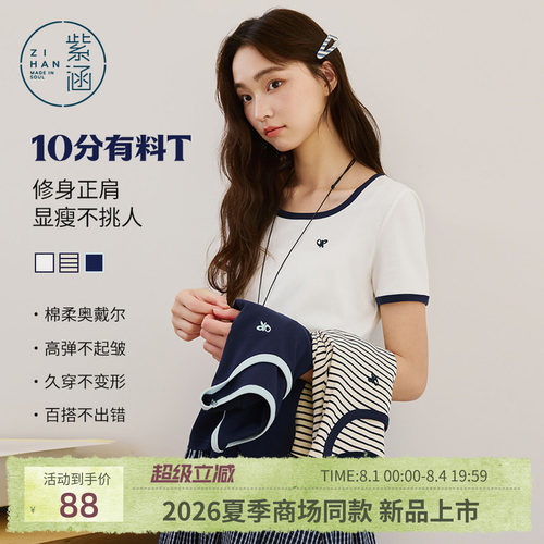 【十分有料T】紫涵收腰短袖T恤女2026年夏季新款百搭撞色修身上衣