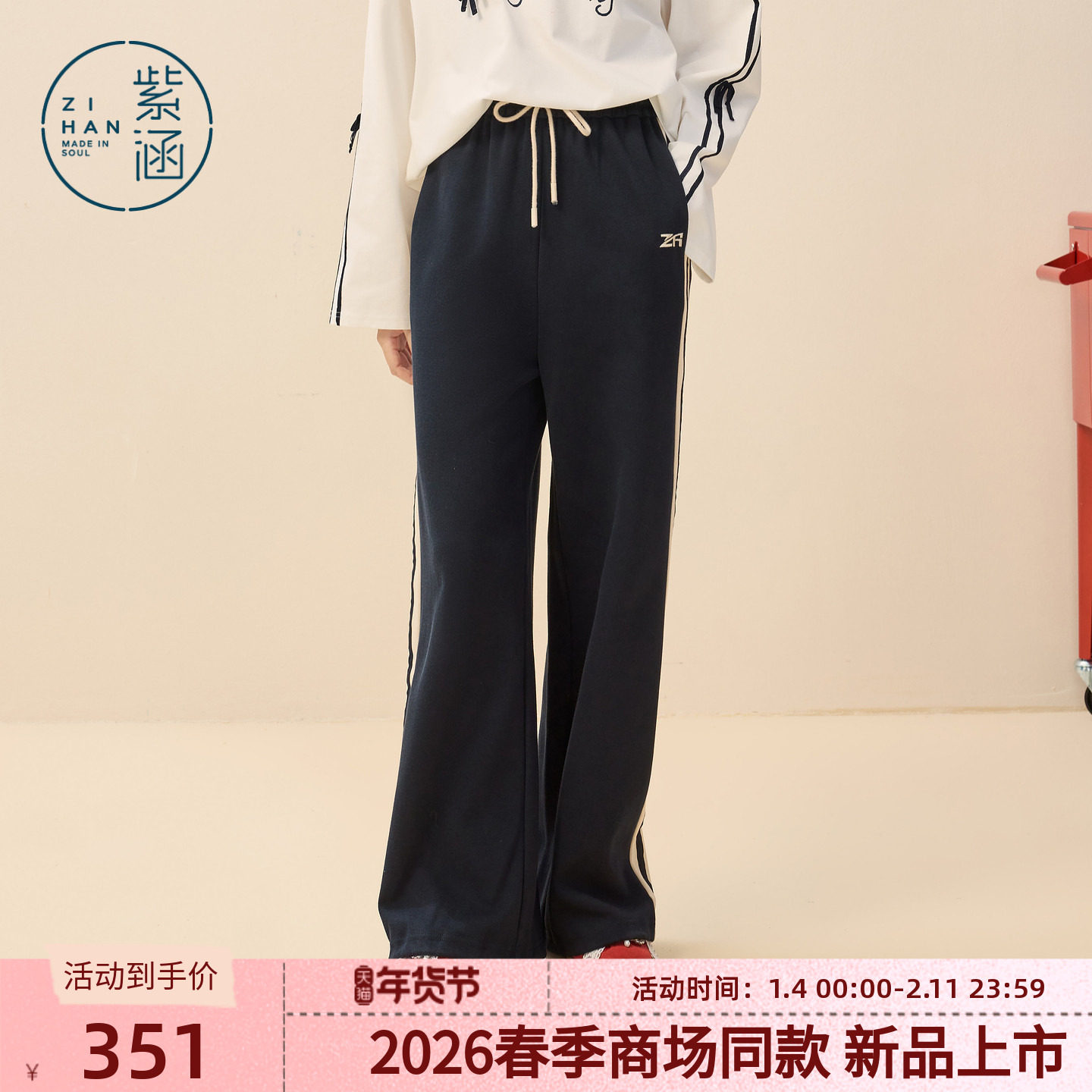 紫涵藏青撞色条纹直筒卫裤女2026年春季新款松紧系绳高腰休闲长裤,女装/女士精品,休闲裤,淘宝优惠券,粉丝福利购,淘宝优惠卷