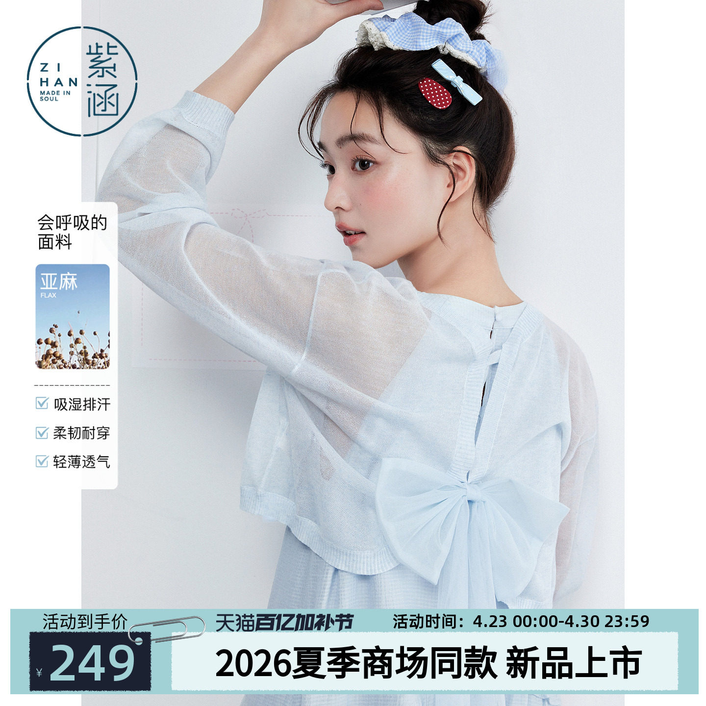 紫涵亚麻针织罩衫女2026年夏季新款薄透后背蝴蝶结吊带裙外搭毛衫