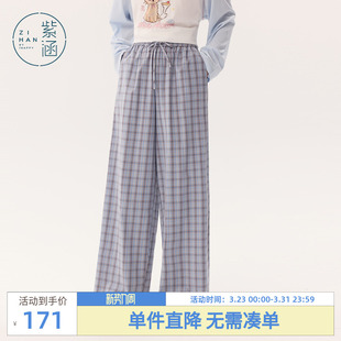 柔软舒适垂感家居服休闲裤 新款 女2025夏季 紫涵撞色蓝咖格子直筒裤