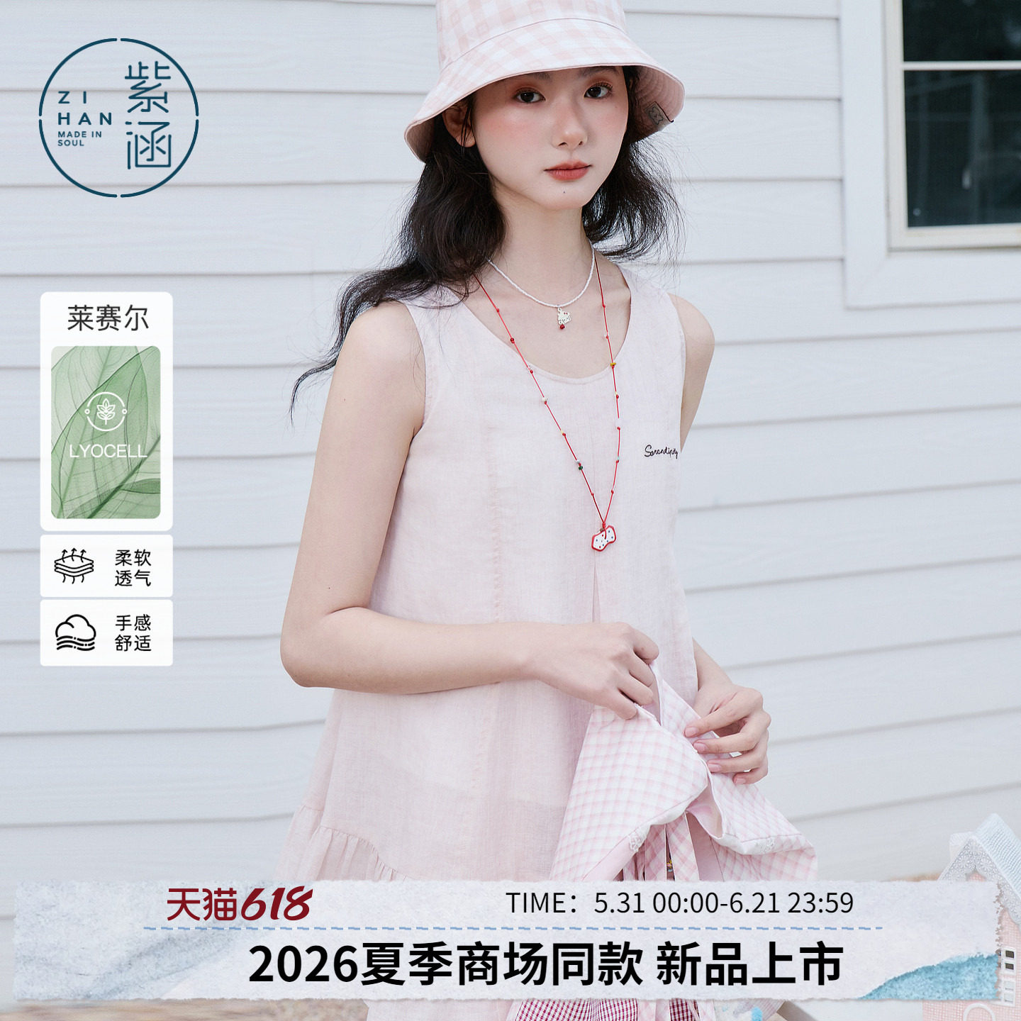 苎麻+莱赛尔 紫涵粉色荷叶边无袖小衫短裤两件套装女2026夏季新款