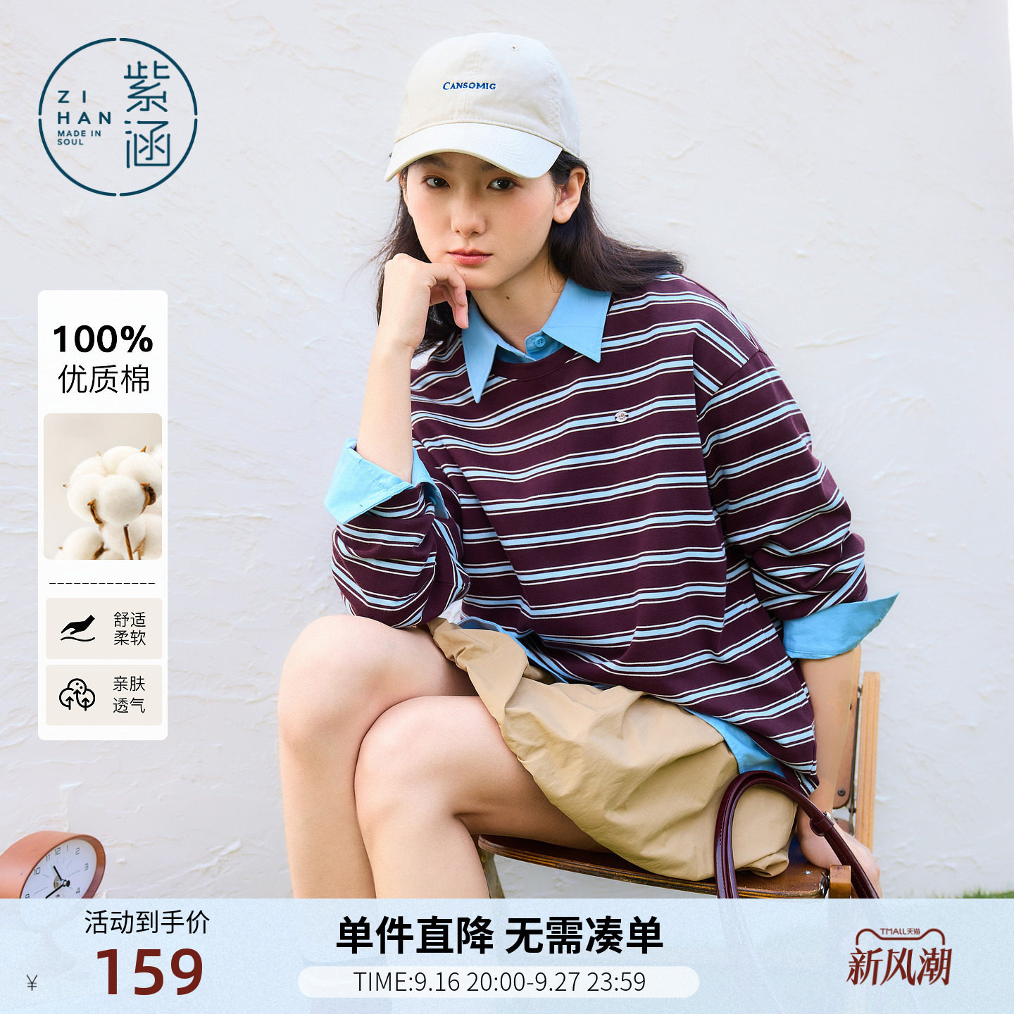 紫涵100%纯棉撞色条纹长袖T恤女2026年秋季新款宽松显瘦圆领上衣图片