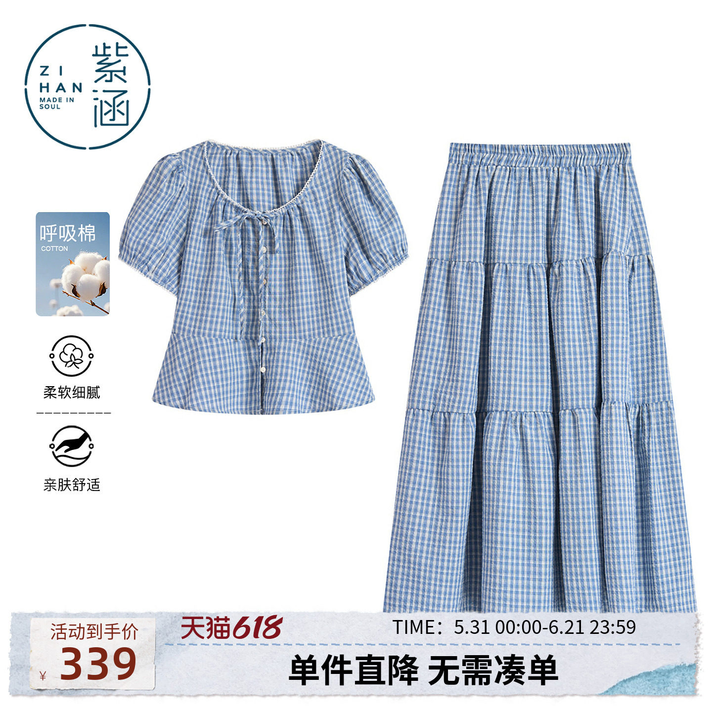 紫涵格纹花边短袖小衫松紧腰a字半身裙两件套装女2026年夏季新款