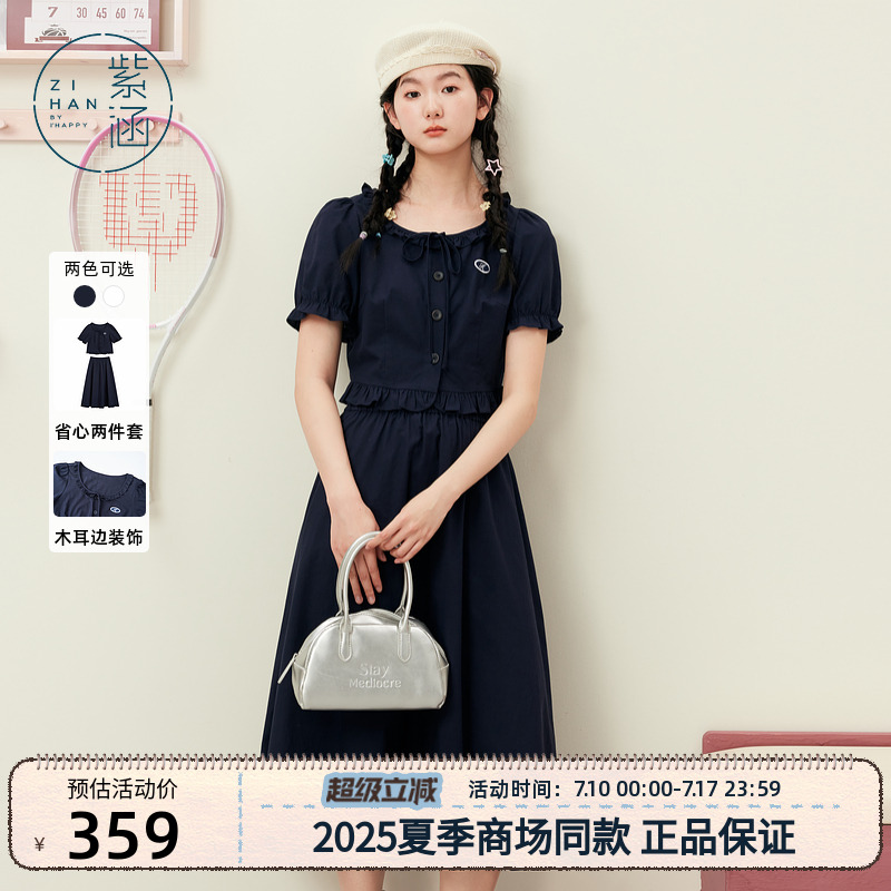 紫涵木耳邊上衣半身裙兩件套女2025年夏季新款甜美少女感減齡套裝