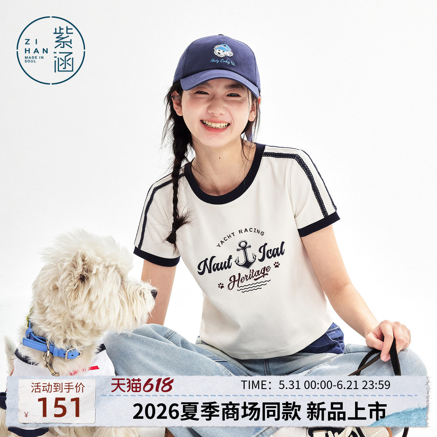 紫涵棉感短款正肩T恤女2026夏季新款航海风撞色印花修身显瘦上衣