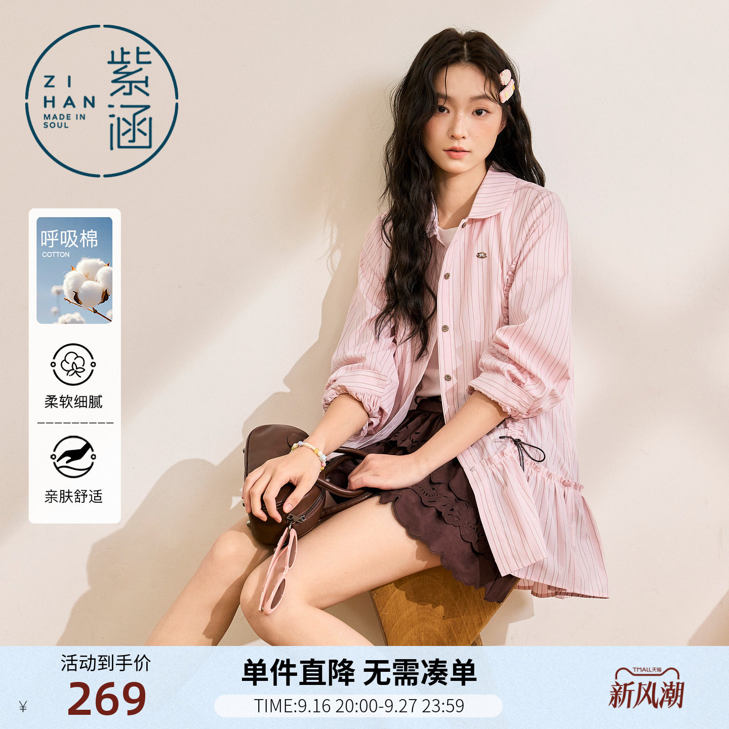 紫涵粉色条纹娃娃领衬衫女2026秋季新款木耳边抽绳拼接荷叶边衬衣图片